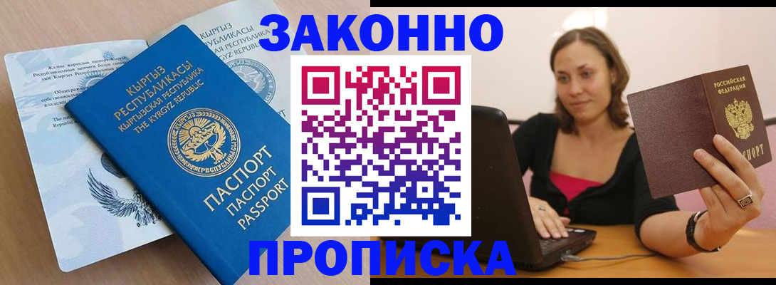 временная прописка в Петушках