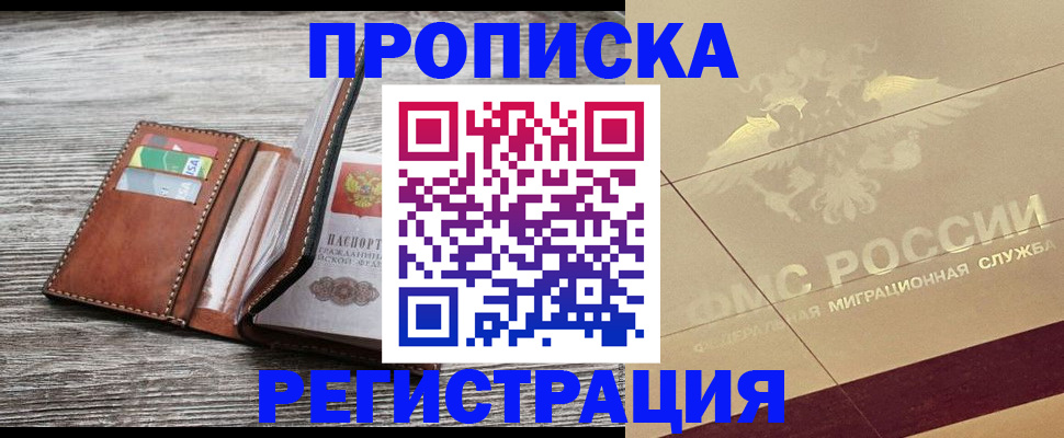 прописка в квартире в Петушках